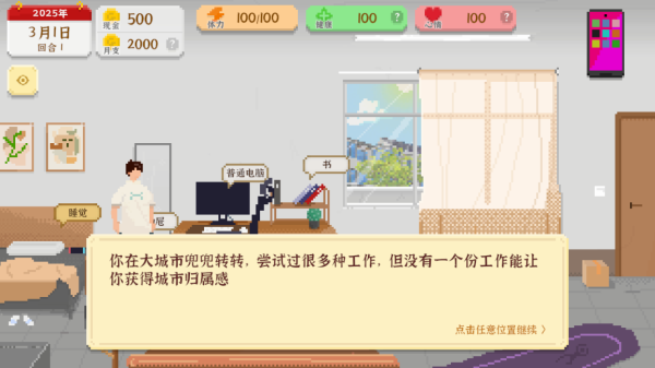 我独自生活安卓版