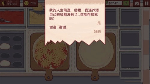 可口的披萨美味的披萨手游